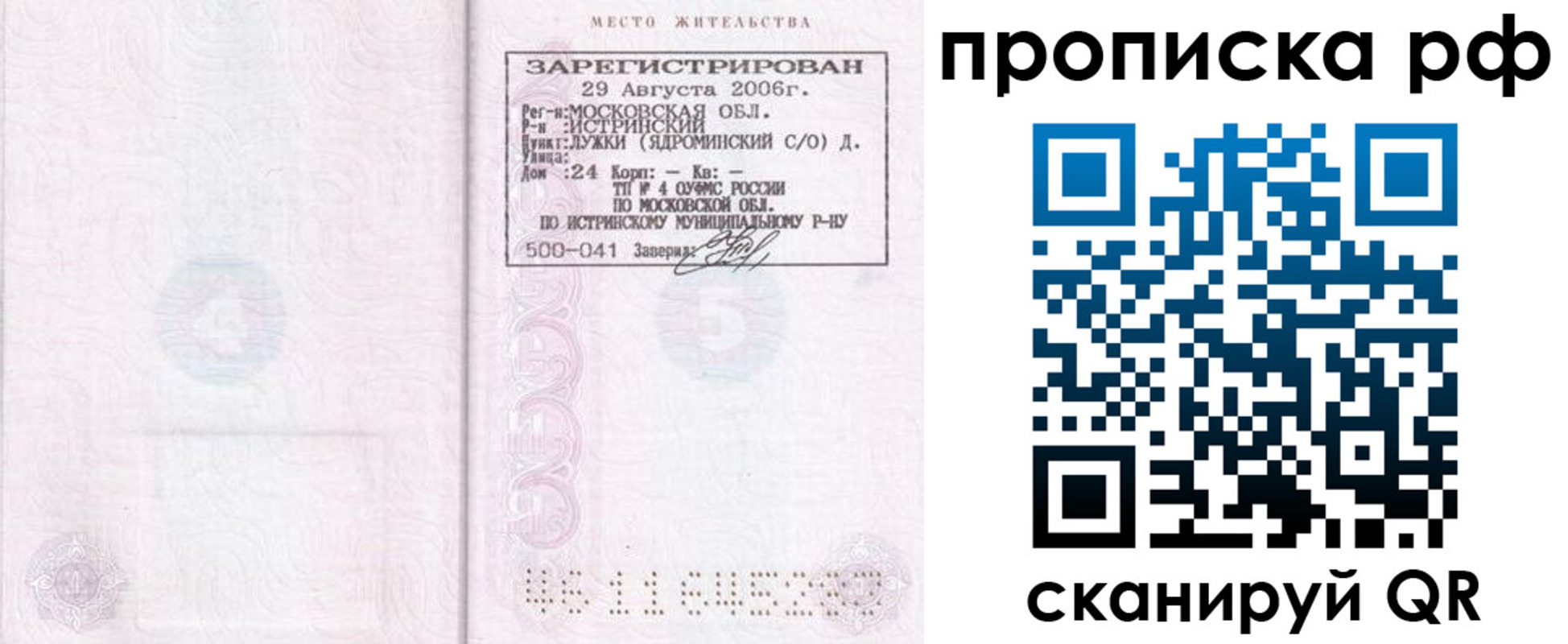 прописка в Бутурлиновке