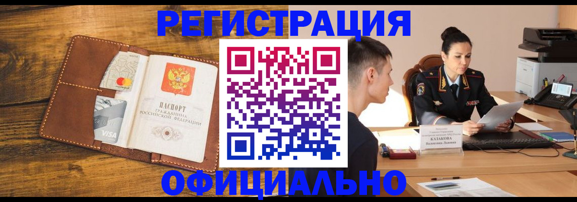 купить прописку в Бутурлиновке